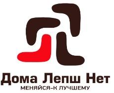 Дома Лепш Нет